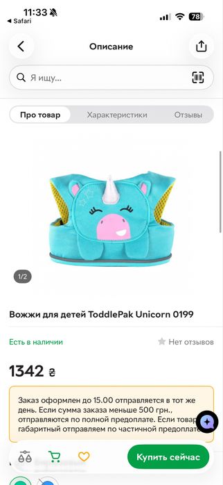 Вожжі trunki нові