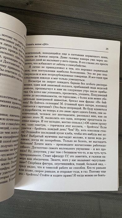 Комплект: Сказать жизни Да; Человек в поисках смысла (Виктор Франкл) (Рус.язык)