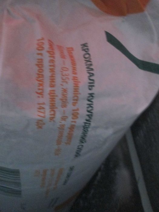 Крахмал кукурузный