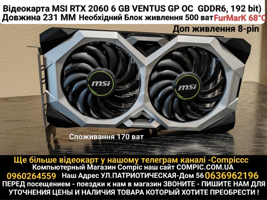 MSI Ventus RTX 2060 6 GB GDDR-6 Магазин CompiC