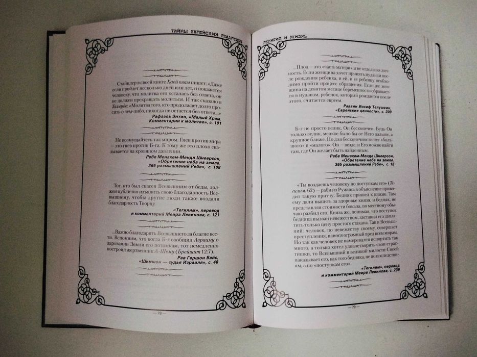 книга комплект Тайны еврейских мудрецов
