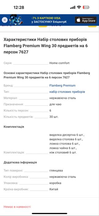 Набір столових приборів Flamberg Фламберг Premium Wing 30предметів