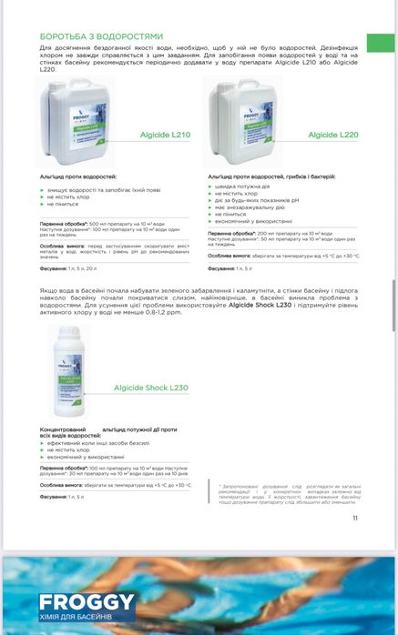 Пергидроль Перекись водорода Перекис Водню Соляна Кислота Басейн