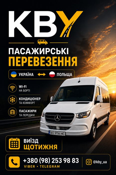 Пасажирські перевезення