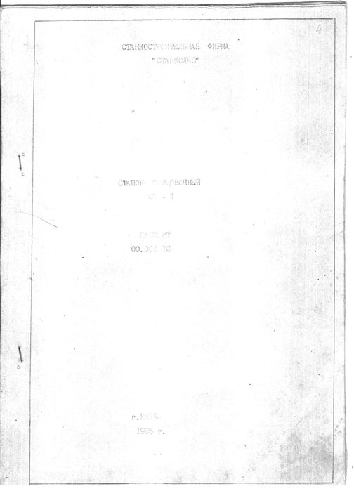 Торцовочний верстат СТ-1