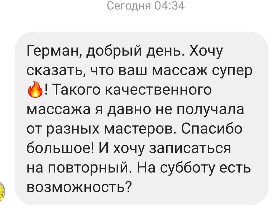 Массаж в Днепре, массажист, левый берег