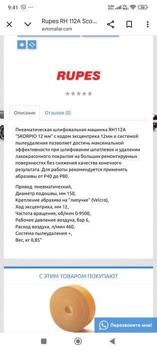 Rupes RH 112 пневматична шліфувальна машинка Рупес