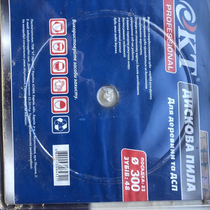 Пила по деруву 300 mm