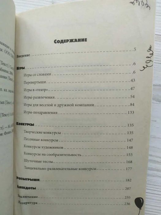 Комплект книг (3шт) для семейных и корпоративных праздников