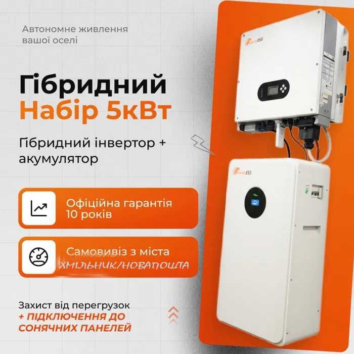 Комплект акумулятор 10кВт Інвертор 8кВт Felicity фелісіті гібридний