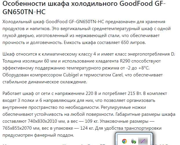 Шкаф холодильный GoodFood GF-GN650TN-HC