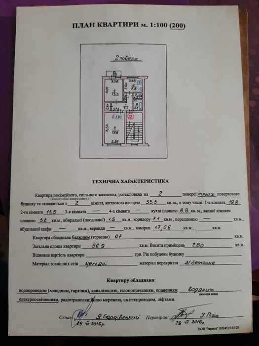 Продажа 2-ної квартири в м.Самборі