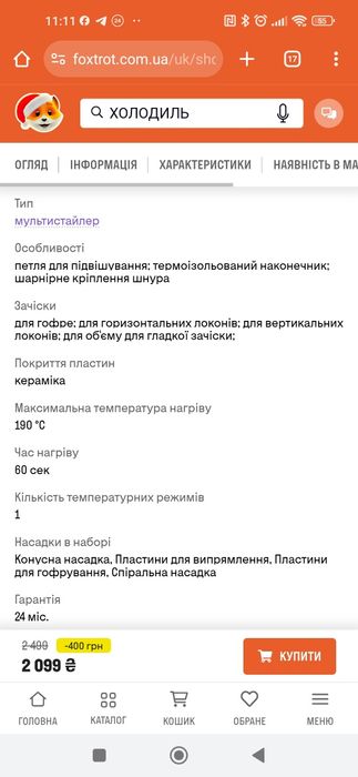 Мультистайлер Roventa