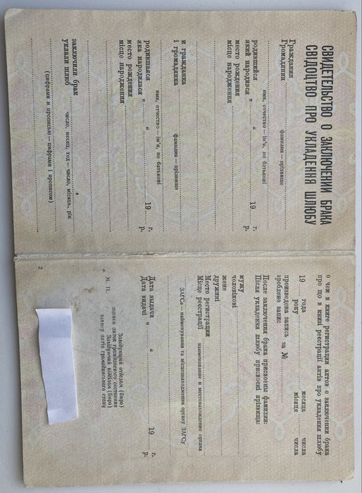 Свидетельство о браке 1988 года: 6 889 грн. - Коллекционирование