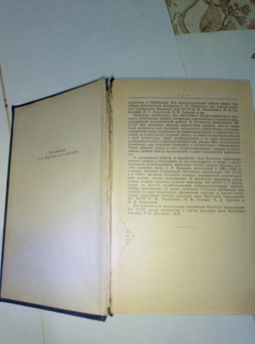 Орфографический словарь русского языка  1957