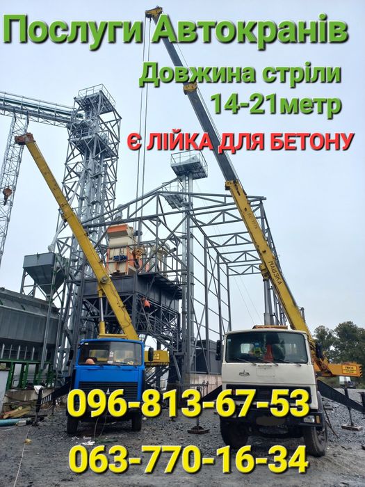 Послуги  крана Автокранів Автокрана 12-15тонн.Є Лійка для бетону