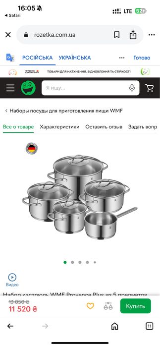 ПРЕМІУМ НАБІР КАСТРУЛЬ WMF — предметів  Made in Germany