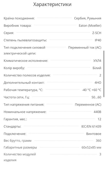 Контактор модульный  Eaton Z-SCH 230/25-40