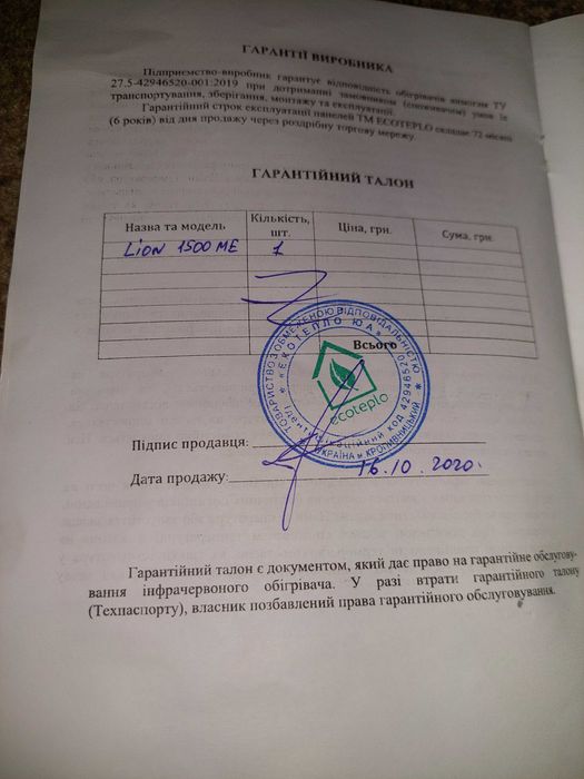 Обогреватель инфракрасный