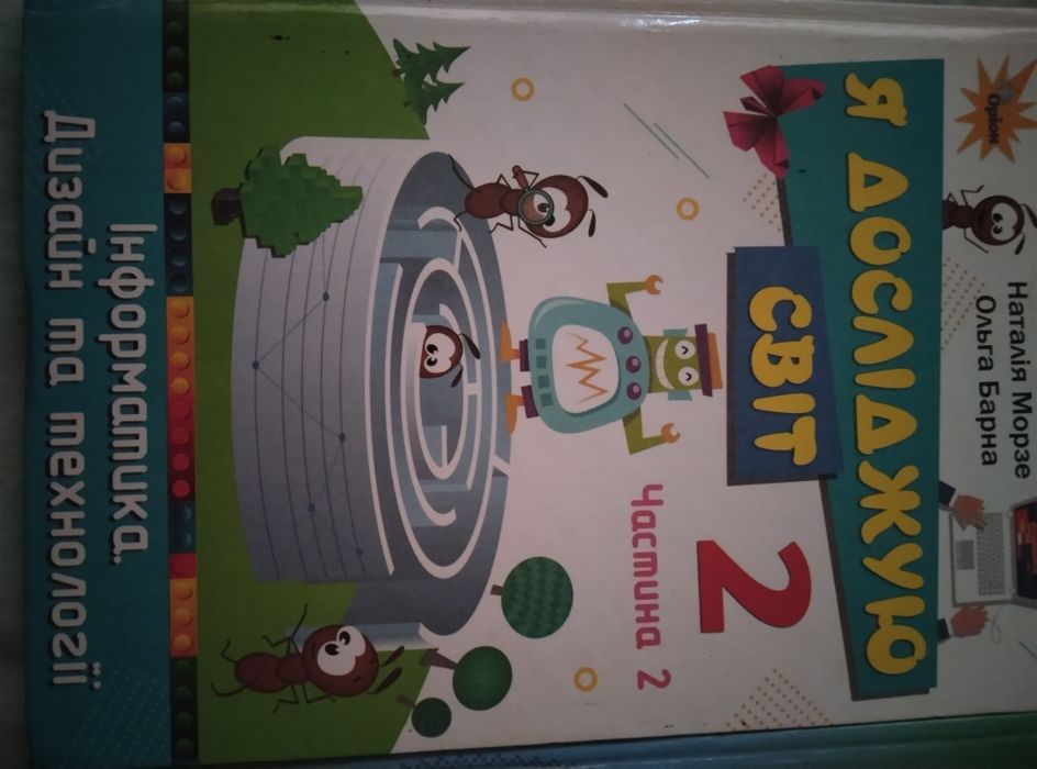 Підручники,1 -2 клас