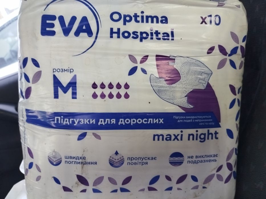 Підгузники для дорослих