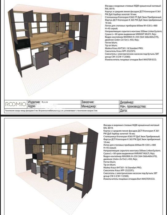 Кухня Roomio велика