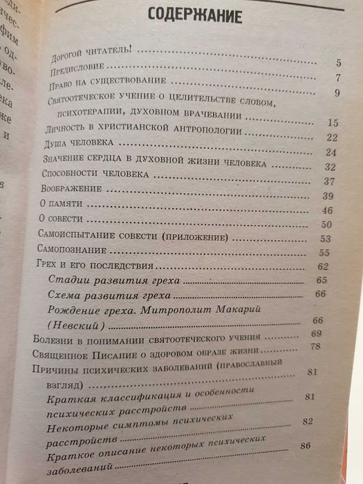 Наука о душевном здоровье.  Авдеев  Невярович
