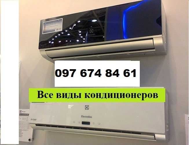 Ремонт кондиціонерів чистка кондиціонера установка кондиционера монтаж
