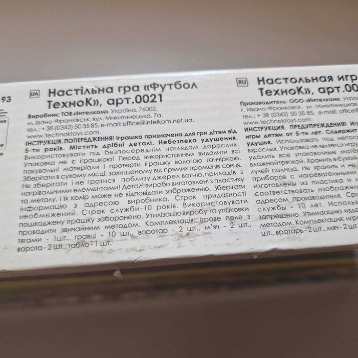 Большая настольная игра "Футбол"