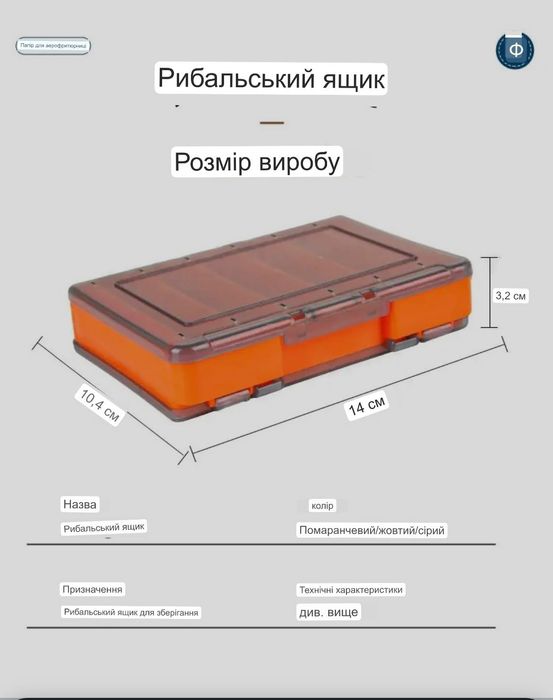 Рибальський ящик для зберігання