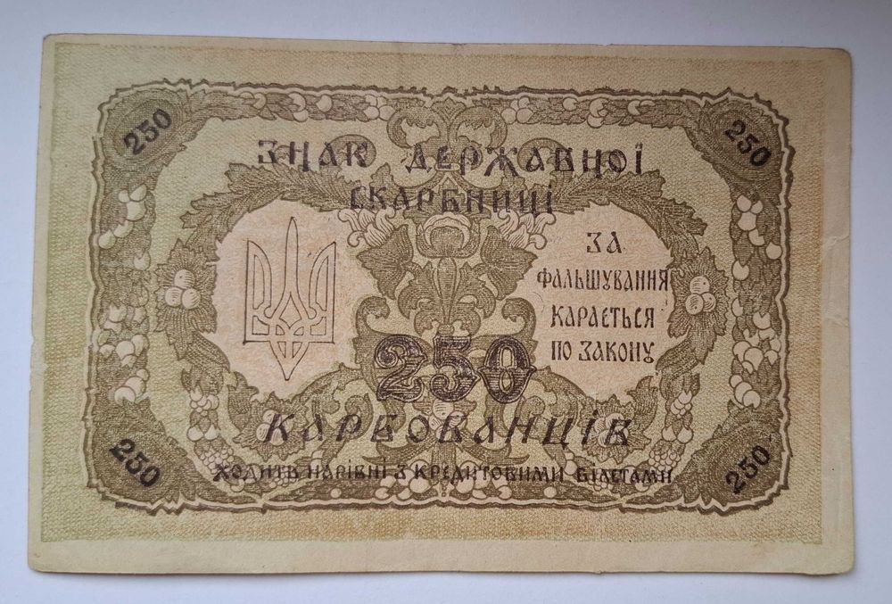 250 karbovantsiv 1918 roku