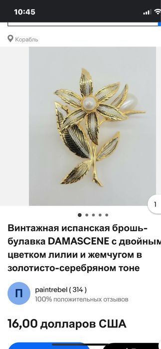 Винтажная Испанская брошь-булавка DAMASCENE в идеальном состоянии.