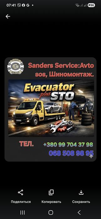 Євакуатор/Эвакуатор Изюм 24/7+Наше СТО