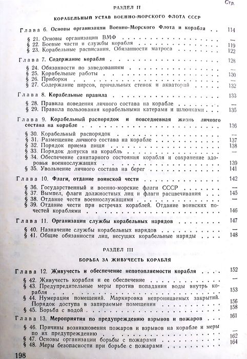ВОЕННОЕ Морское дело Основы военно морского дела Цидельников