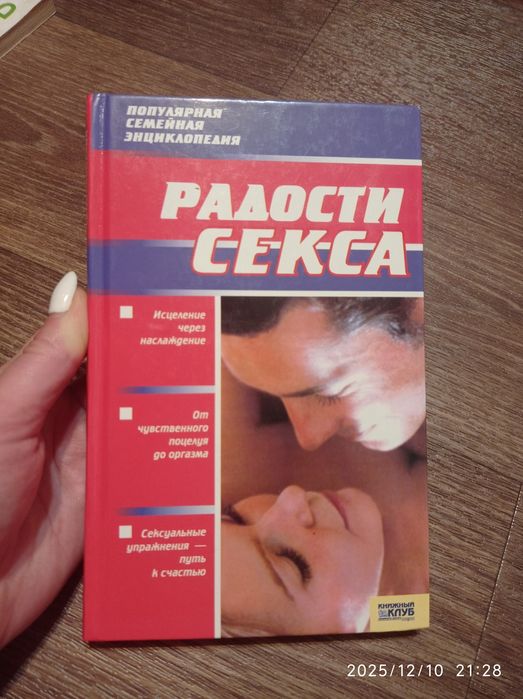 Новикова И. В. Радости сек са