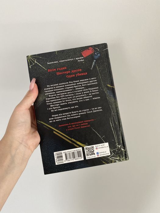 книга «Посібник з убивства для хорошої дівчинки» (Виживуть пʼятеро)