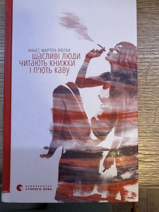 А.К. Дойл. Счастливые люди читают книги и пьют кофе