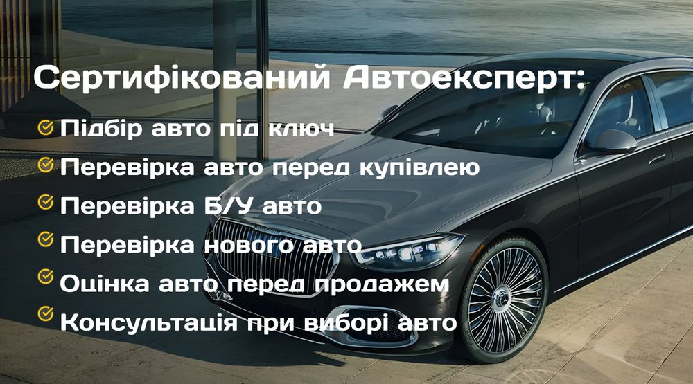 Автопідбір Перевірка Авто Перед Купівлею Автоподбор Підбор авто