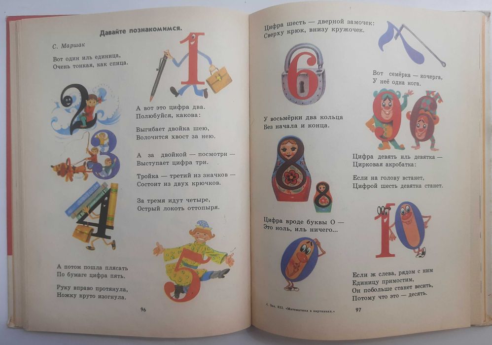 Моро, Вапняр, Степанова. Математика в картинках (для занятий с детьми 5-6 лет)