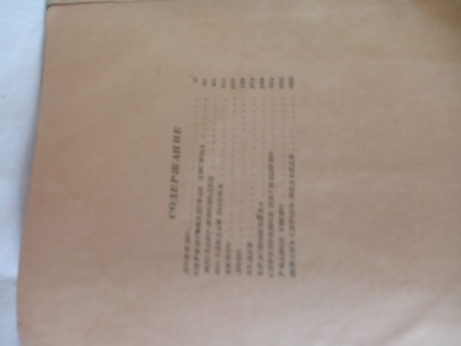 Сетон Томпсон Домино