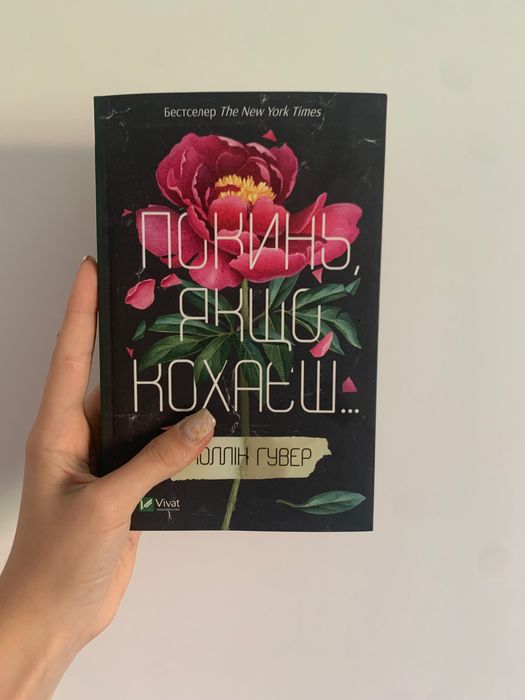Книжка ( Покинь Якщо Кохаєш)