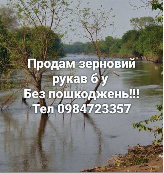 Зерновйи рукав, без пошкоджень.