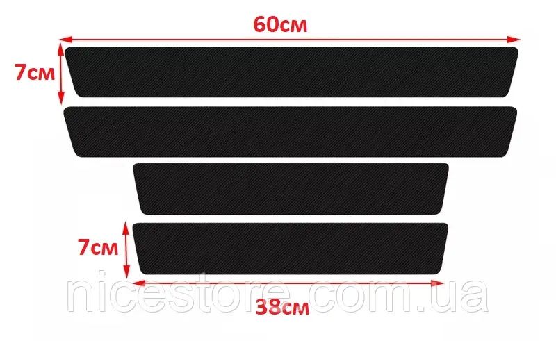 Карбонові наклейки на пороги, захист порогів, плівка карбон захисні