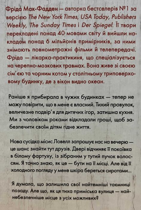 Фріда Мак-Фадден Вчитель