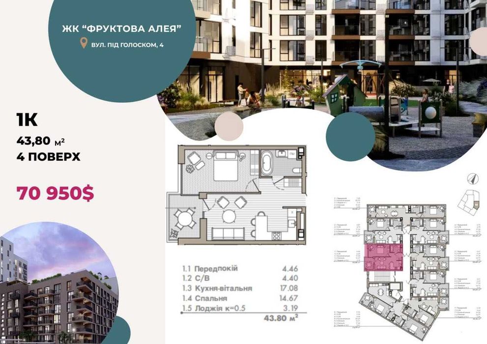 ЖК Фруктова Алея, 1-кім, продаж без комісії