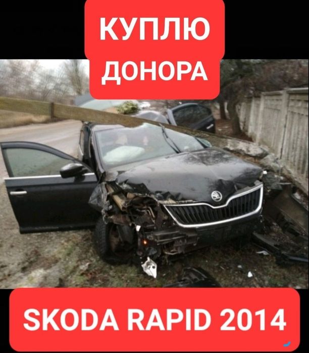 Skoda Rapid донор