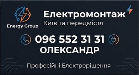 Електрик. Київ та Передмістя