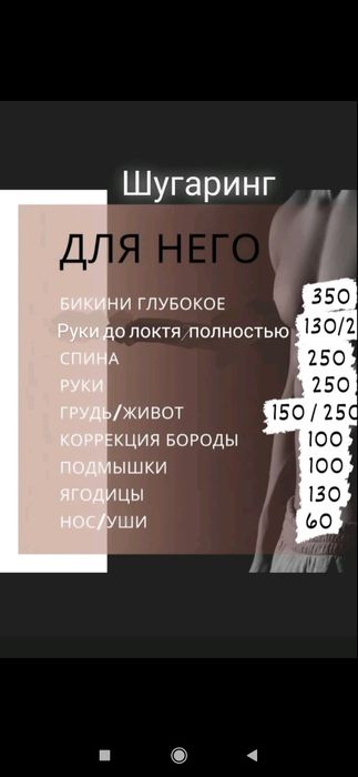 Ламинирование ресниц, брови, шугаринг