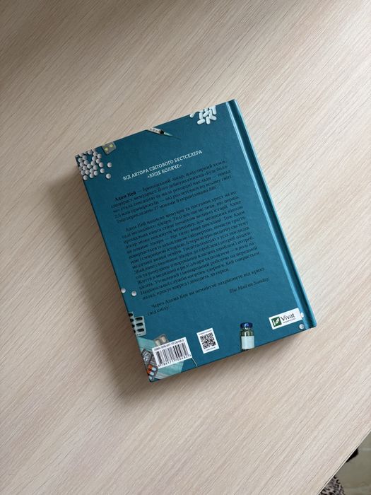 «Невиліковно» Адам Кей