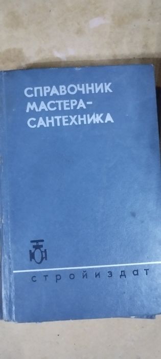 Книга справочник мастера сантехника
